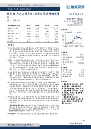 重点IP产品上线在即，助推公司业绩稳定增长