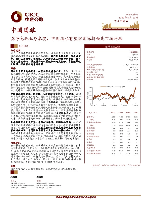 探寻免税业务本质，中国国旅有望继续保持领先市场份额