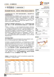 拟收购索尔思光电，科技助力转型升级迈出实质步伐