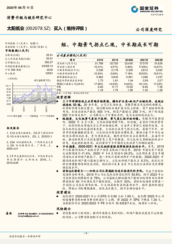 短、中期景气拐点已现，中长期成长可期