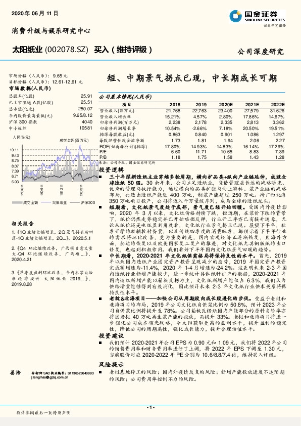 短、中期景气拐点已现，中长期成长可期