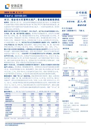 柯月、塔金项目有望渐次投产，贵金属战略继续推进