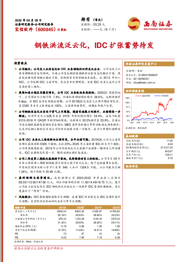 钢铁洪流泛云化，IDC扩张蓄势待发