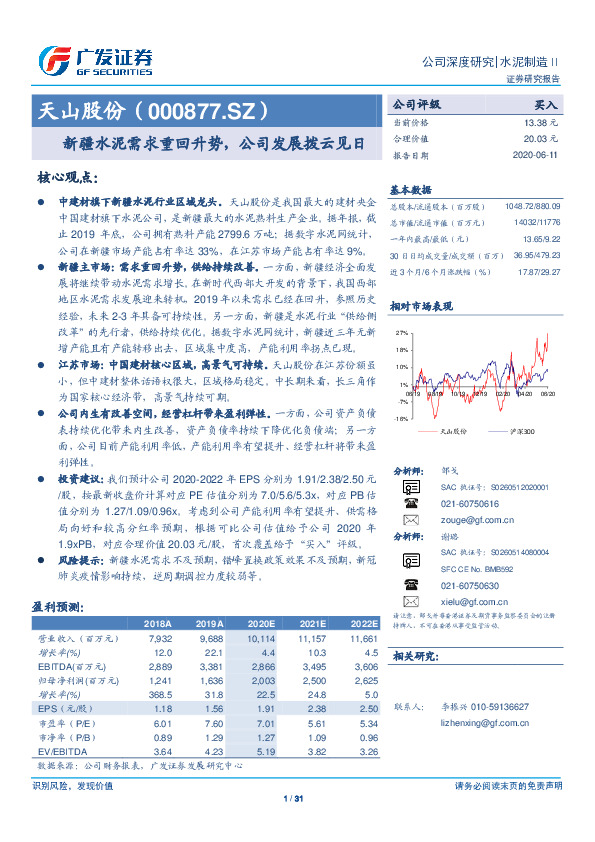 新疆水泥需求重回升势，公司发展拨云见日