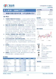 新疆水泥需求重回升势，公司发展拨云见日