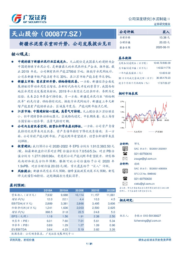 新疆水泥需求重回升势，公司发展拨云见日