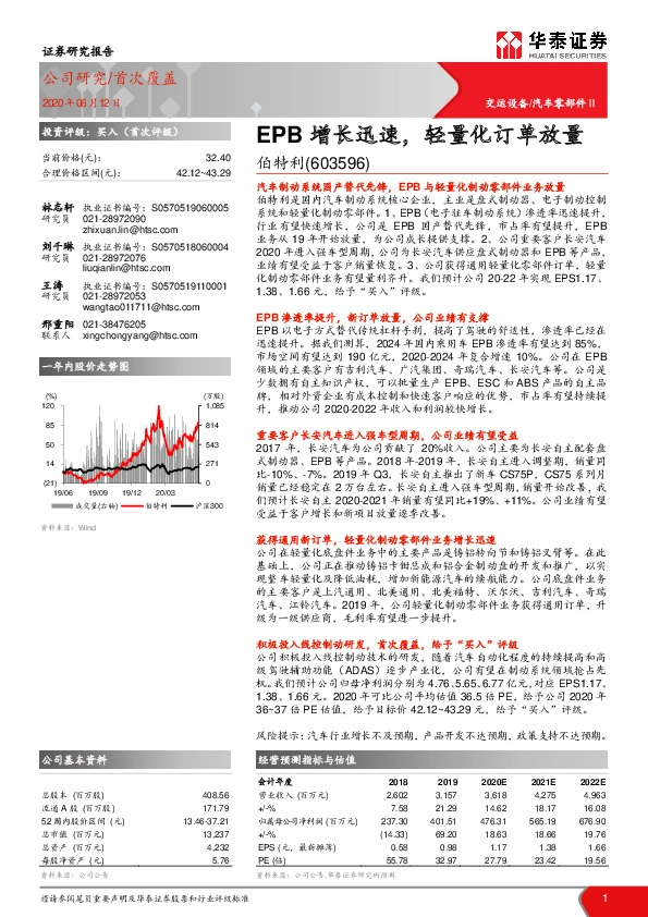 EPB增长迅速，轻量化订单放量