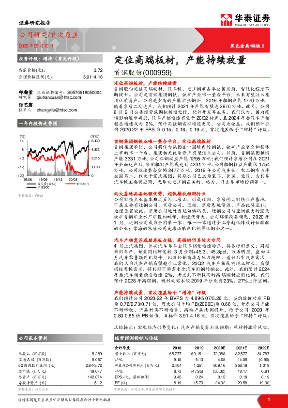 定位高端板材，产能持续放量