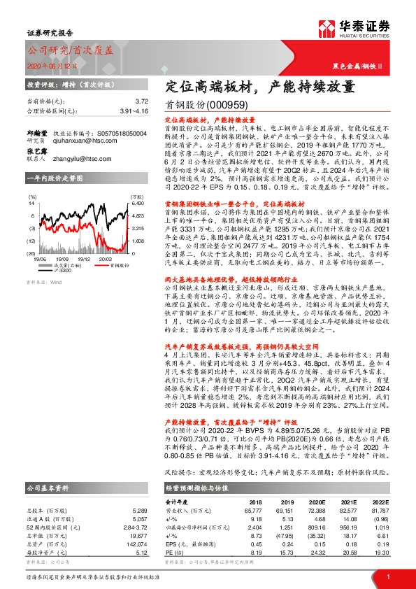 定位高端板材，产能持续放量