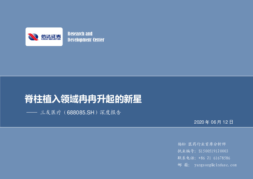 深度报告：脊柱植入领域冉冉升起的新星