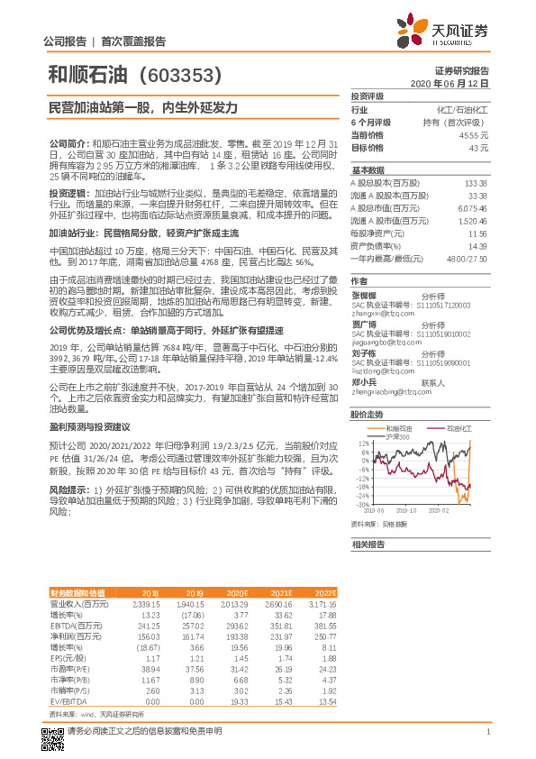 民营加油站第一股，内生外延发力