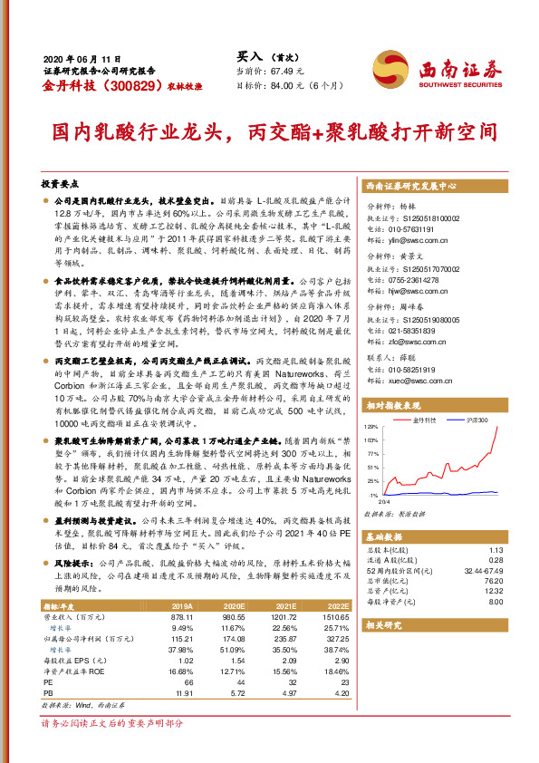 国内乳酸行业龙头，丙交酯+聚乳酸打开新空间