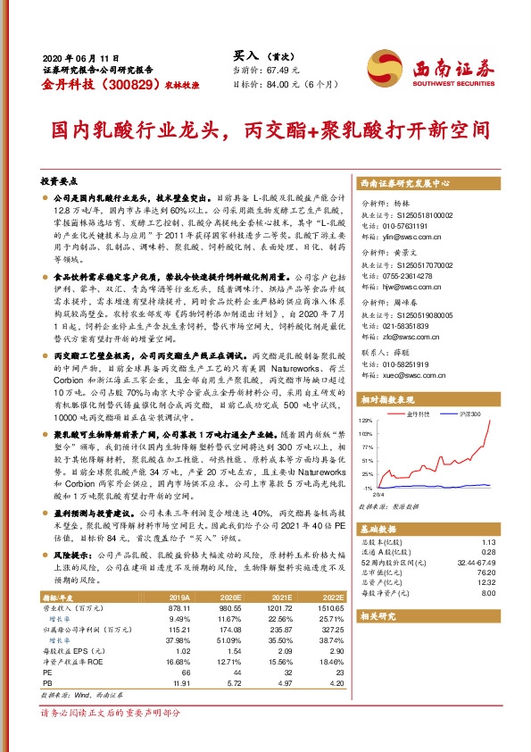 国内乳酸行业龙头，丙交酯+聚乳酸打开新空间