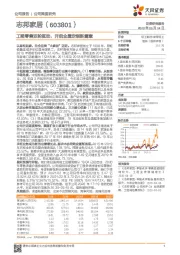 工程零售双轮驱动,开启全屋定制新篇章