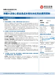 海螺水泥核心壁垒是成本领先和优秀的费用控制