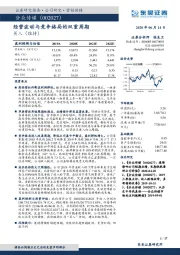 经营波动与竞争格局的双重周期