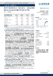 高价中标深圳环卫一体化项目，与物业管理领先企业达成合作携手开拓环卫市场