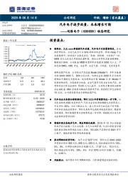 动态研究：汽车电子逐步放量，未来增长可期