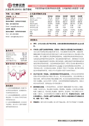 外延收购福州迈新获阶段性进展，公司盈利能力有望进一步提升