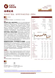 竞品破产重组,铝饰件市场空间进一步释放