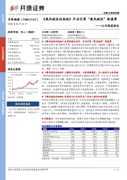 公司深度报告:《乘风破浪的姐姐》开启芒果“乘风破浪”新篇章