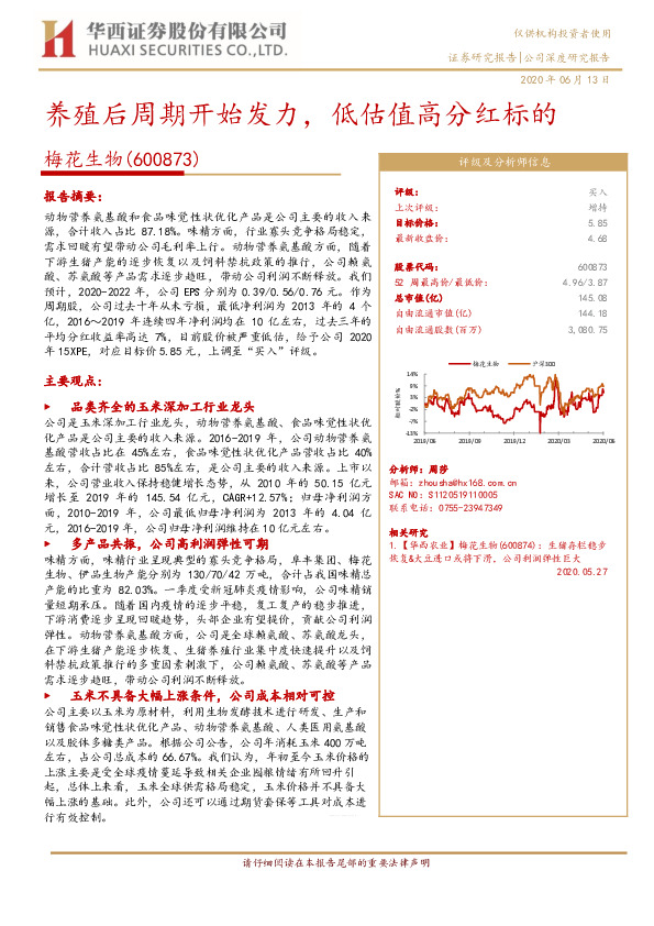 养殖后周期开始发力，低估值高分红标的