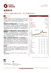 竞争对手 ESRI 改制全内资，关注长期格局演变