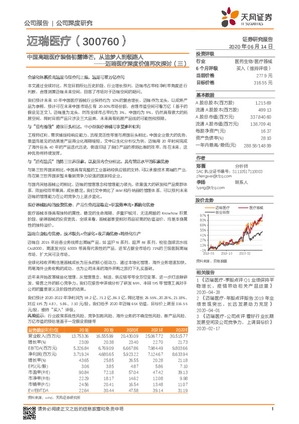 迈瑞医疗深度价值再次探讨（三）：中国高端医疗装备初露锋芒，从追梦人到领路人