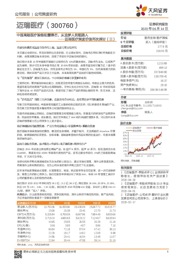 迈瑞医疗深度价值再次探讨（三）：中国高端医疗装备初露锋芒，从追梦人到领路人