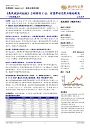 芒果超媒点评：《乘风破浪的姐姐》占领网综C位，有望带动芒果业绩创新高