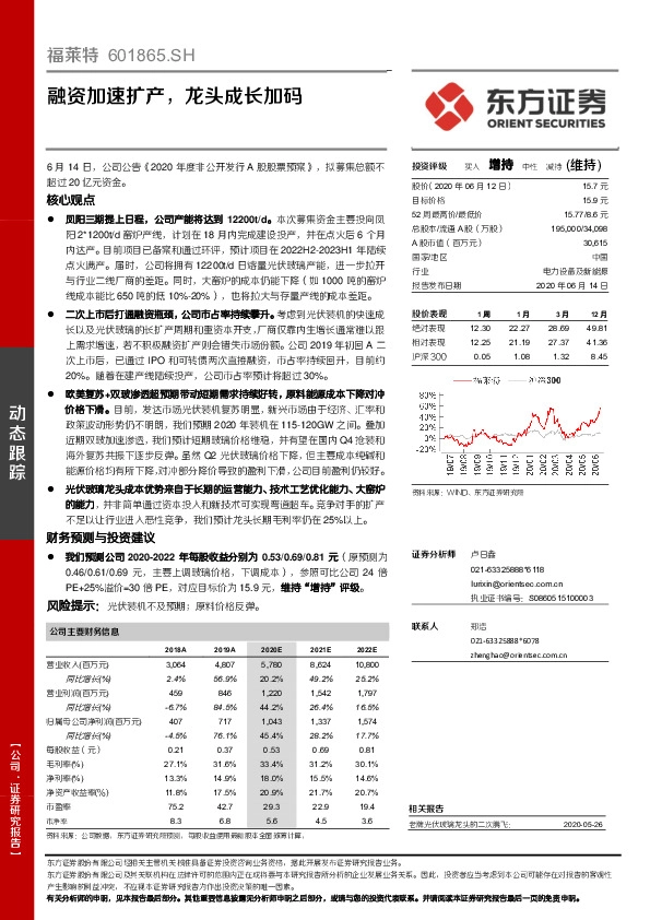 融资加速扩产，龙头成长加码