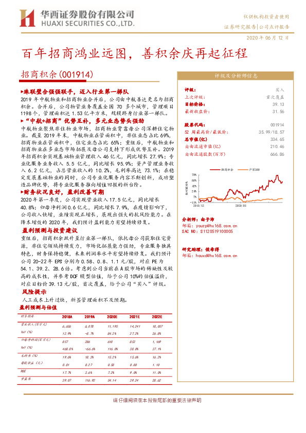 百年招商鸿业远图，善积余庆再起征程