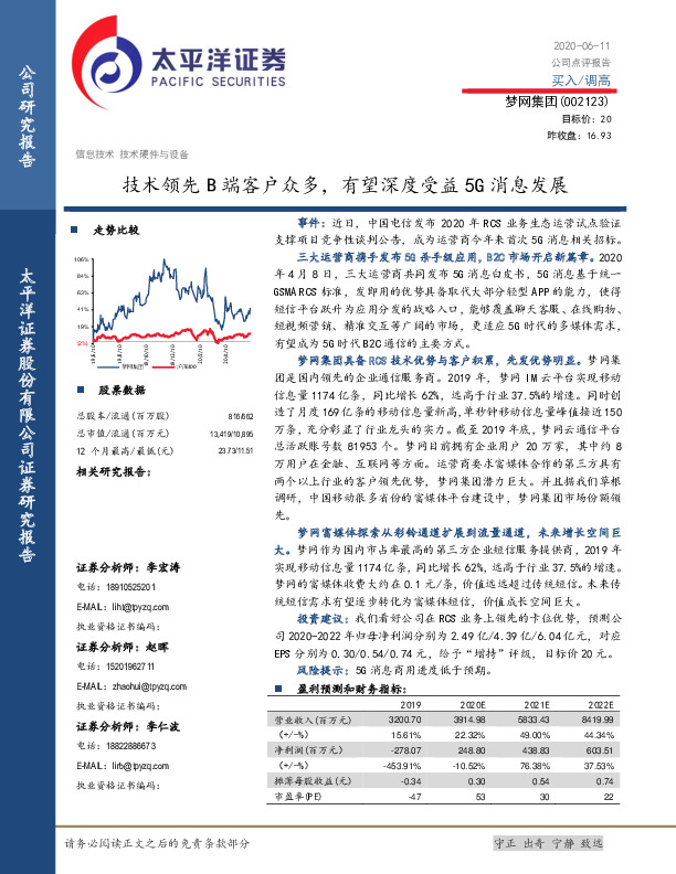 技术领先B端客户众多，有望深度受益5G消息发展