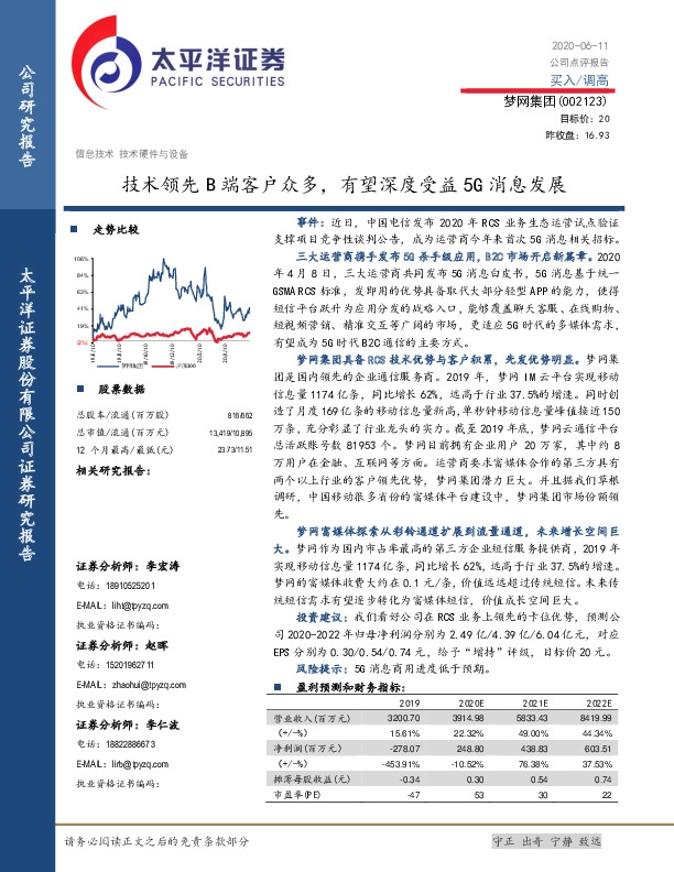 技术领先B端客户众多，有望深度受益5G消息发展