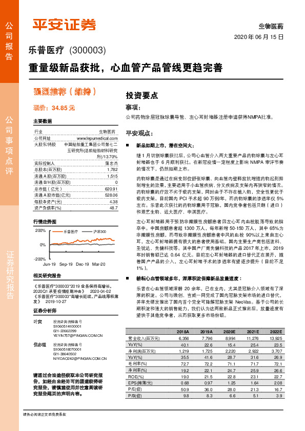 重量级新品获批，心血管产品管线更趋完善