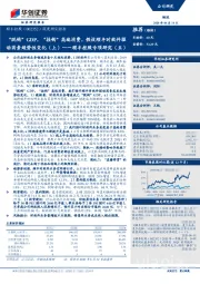 深度研究报告:“脱钩”GDP,“挂钩”高端消费,假设顺丰时效件驱动因素趋势性变化(上)——顺丰控股专项研究(五)