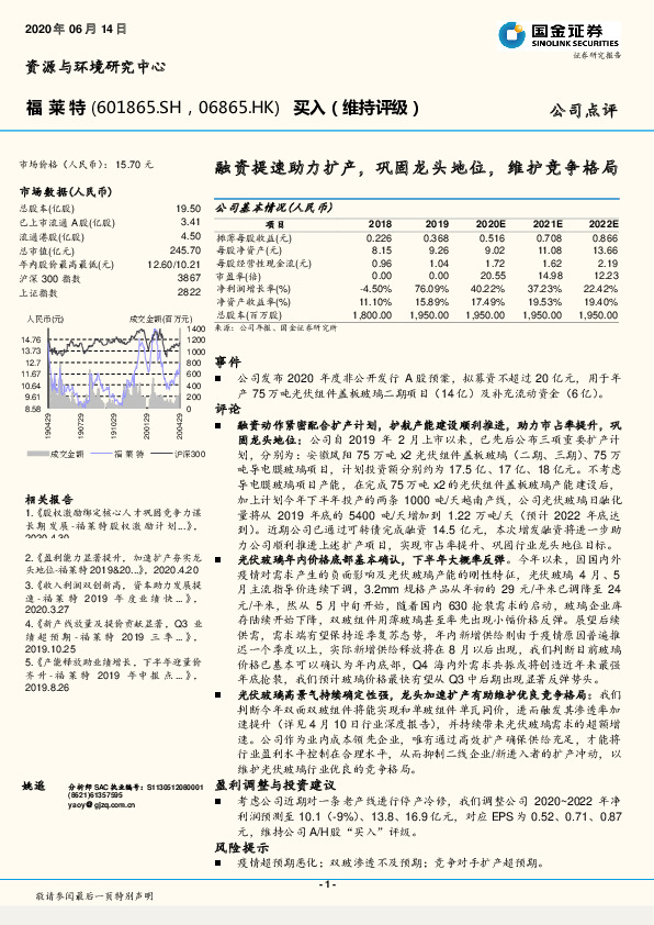 融资提速助力扩产，巩固龙头地位，维护竞争格局