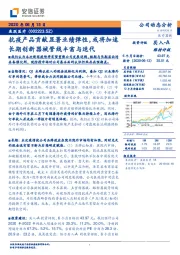 抗疫产品贡献显著业绩弹性,或将加速长期创新器械管线丰富与迭代