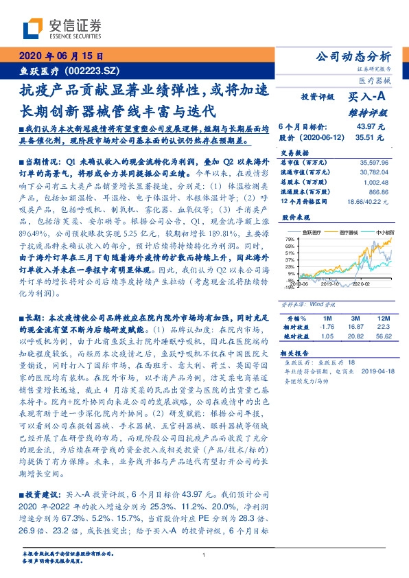 抗疫产品贡献显著业绩弹性,或将加速长期创新器械管线丰富与迭代