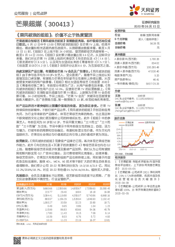 《乘风破浪的姐姐》，价值不止于热度登顶