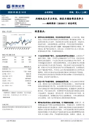 动态研究：压缩机龙头多点布局，强技术储备彰显竞争力