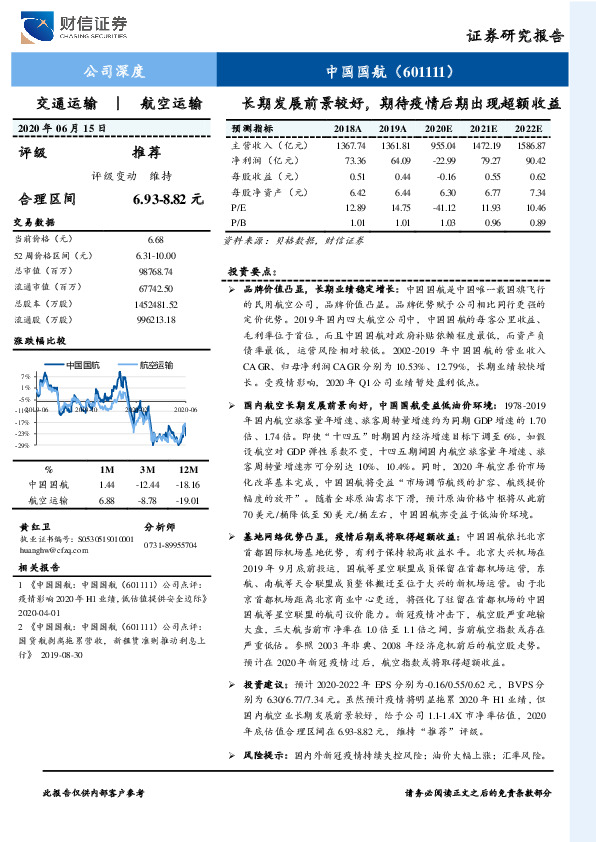 长期发展前景较好，期待疫情后期出现超额收益