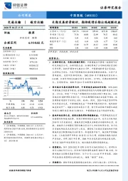 长期发展前景较好，期待疫情后期出现超额收益