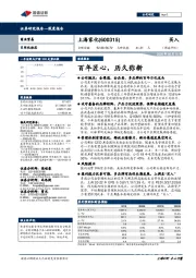 百年匠心，历久弥新