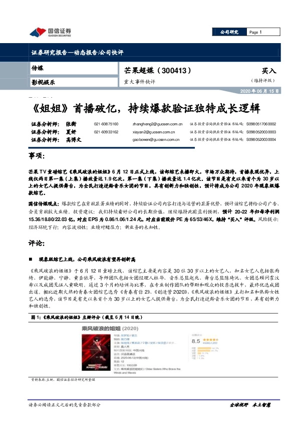 重大事件快评：《姐姐》首播破亿，持续爆款验证独特成长逻辑