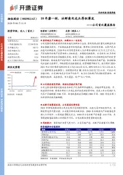 公司首次覆盖报告：10年磨一剑，冰鲜禽肉龙头厚积薄发