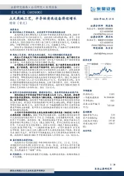 立足高纯工艺，半导体清洗设备将迎增长