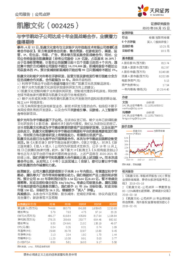 与字节跳动子公司达成十年全面战略合作，业绩潜力值得期待