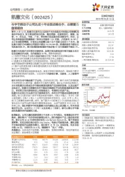 与字节跳动子公司达成十年全面战略合作,业绩潜力值得期待