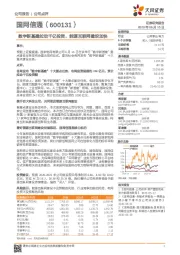 数字新基建拉动千亿投资，能源互联网建设加快